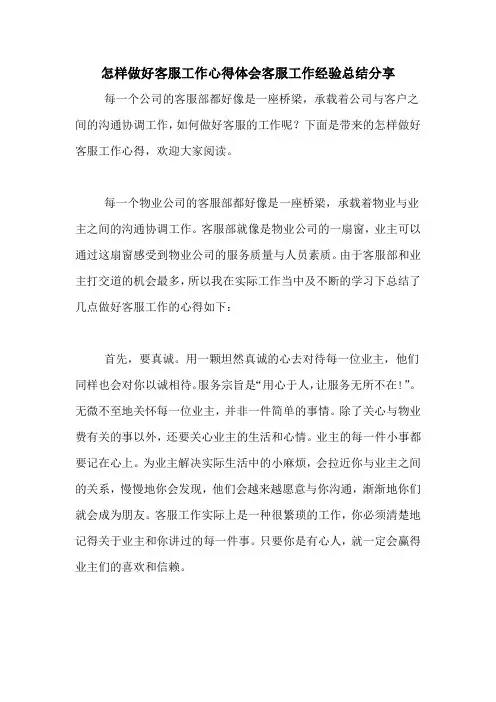 怎样做好客服工作心得体会客服工作经验总结分享