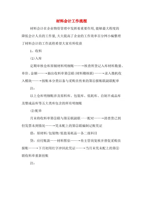 材料会计工作流程