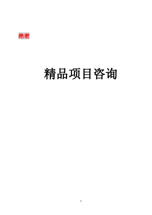 阿尔山蓝莓种植园项目可行性投资申请报告计划书