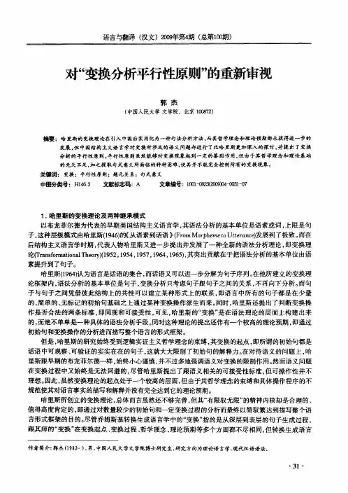 对“变换分析平行性原则”的重新审视