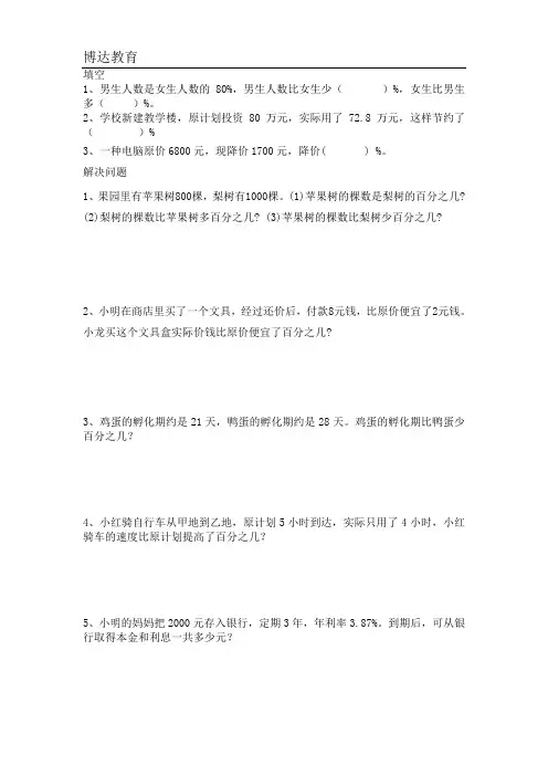 苏教版六年级数学下册第一单元第1、2课时小练习