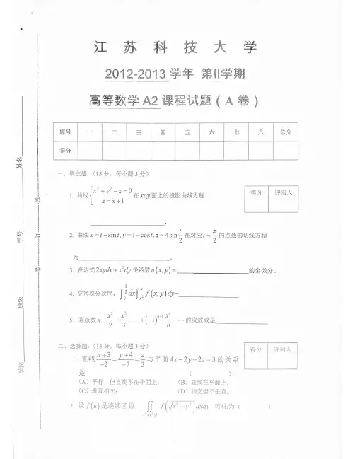 江科大高数期末A卷