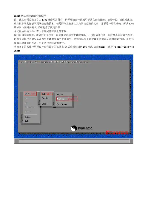 Ghost网络克隆详细步骤教程