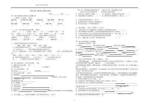 新人教版四年级语文下册期末试卷4