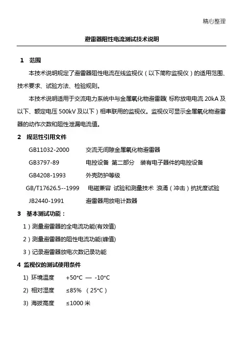 避雷器阻性电流测试说明