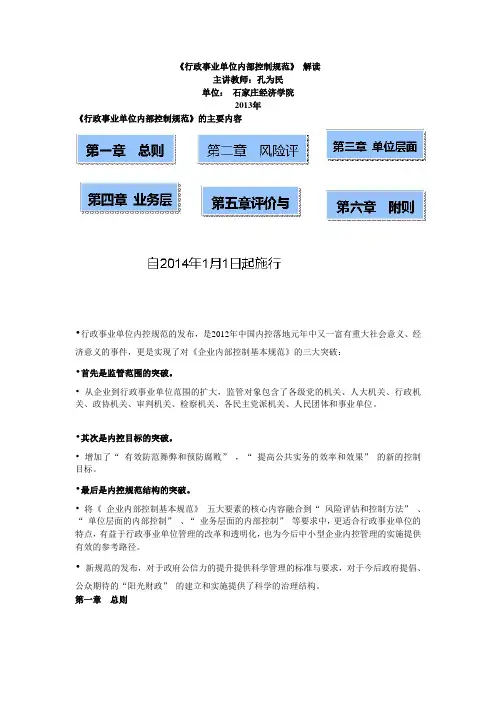 行政事业单位内部控制规范 2