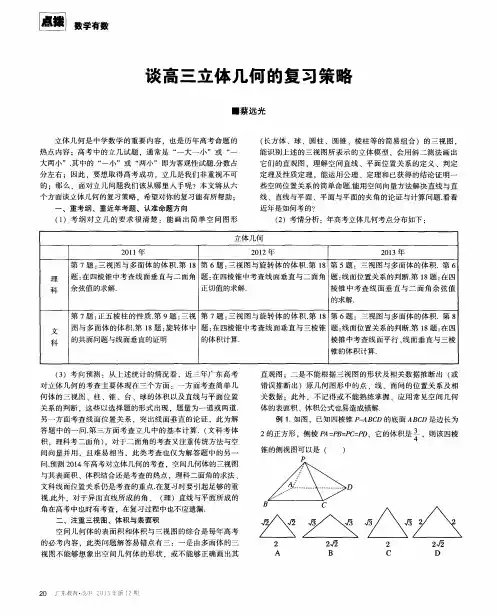 谈高三立体几何的复习策略