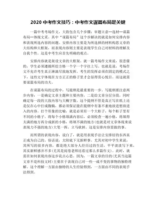 2020中考作文技巧：中考作文谋篇布局是关键