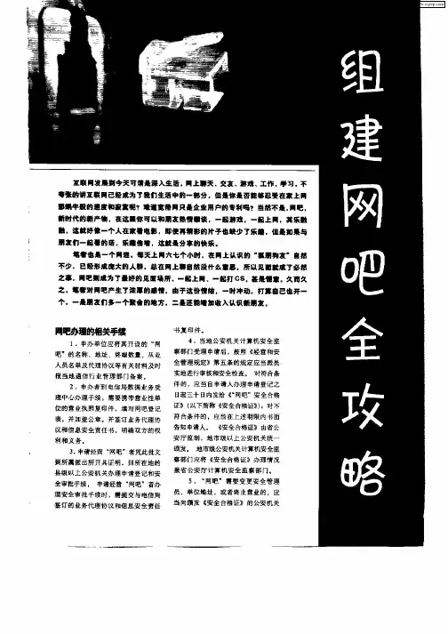 组建网吧全攻略