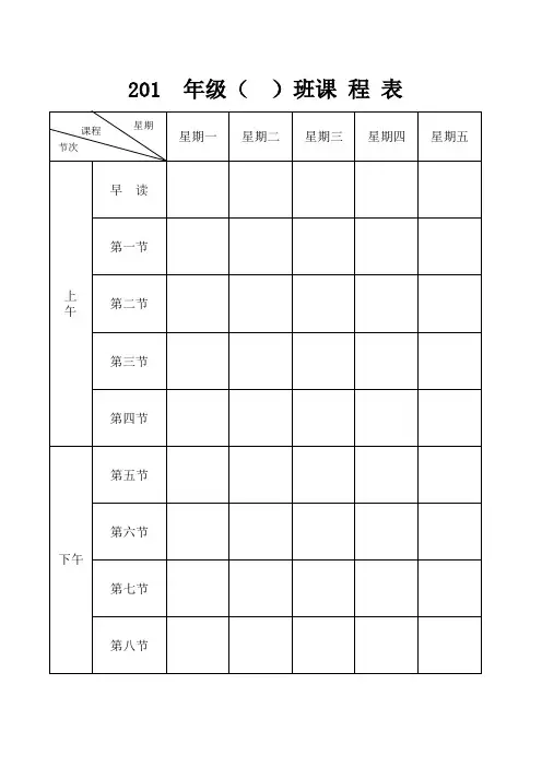 课程表