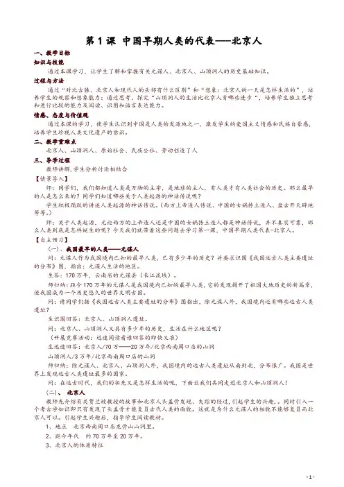 (人教部编版)初中历史七年级上册全册教案【推荐】