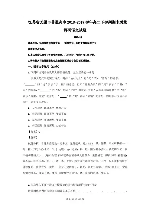 【解析版】江苏省无锡市普通高中2018-2019学年高二下学期期末质量调研语文试题