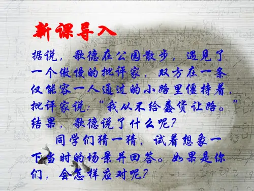 部编八年级语文下口语交际-应对
