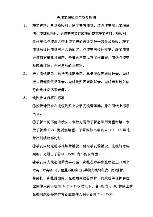 光缆工程验收规范标准