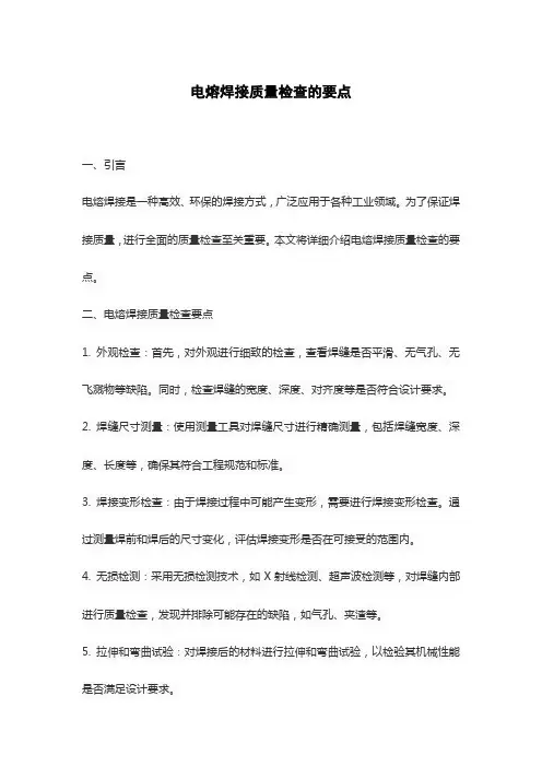 电熔焊接质量检查的要点