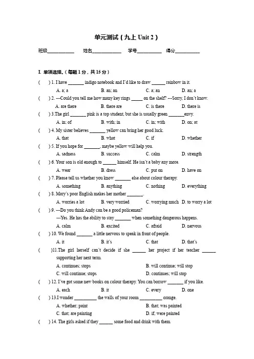 江苏省淮阴中学初中部开明分校2018-2019学年九上 Unit 2单元测试 (含答案和部分解析)