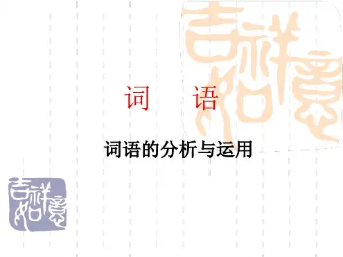 小学语文知识总复习词语优质课件.ppt