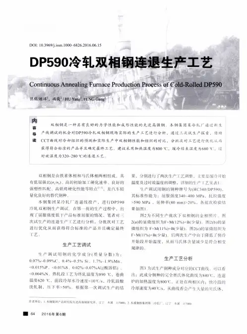 DP590冷轧双相钢连退生产工艺
