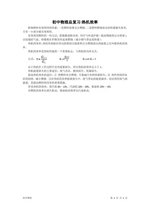 初中物理知识点总结：热机效率