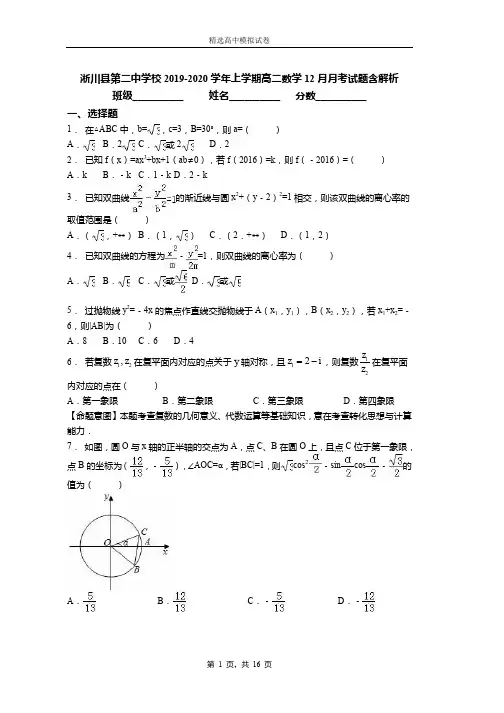 2018-2019学年上学期高二数学12月月考试题含解析(108)