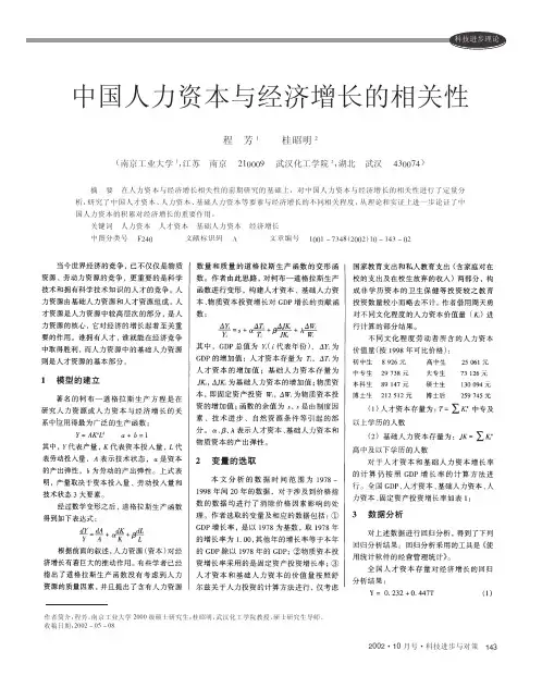 中国人力资本与经济增长的相关性