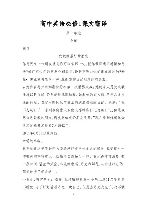 高中英语必修1-5课文翻译