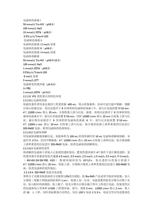 包涵体纯化液体配制