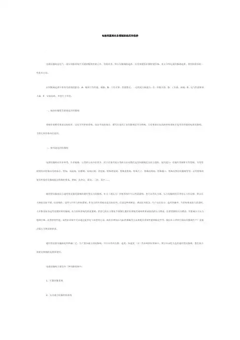 电液伺服阀在各领域的选用和保养