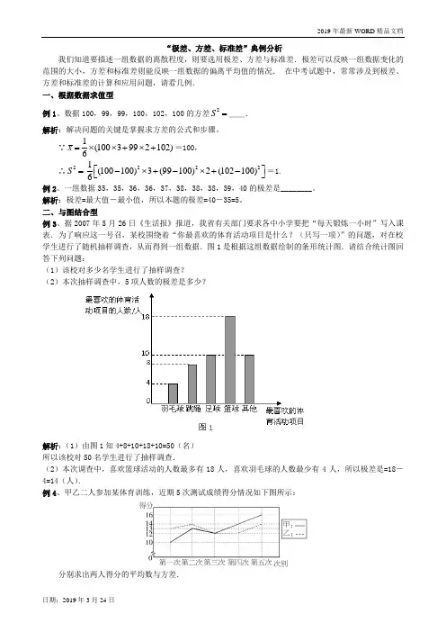 2019年初中数学-八年级“极差、方差、标准差”典例分析