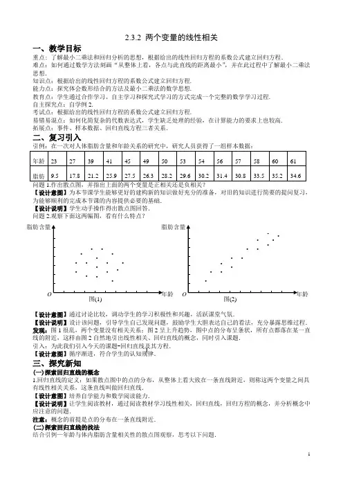 两个变量的线性相关分析