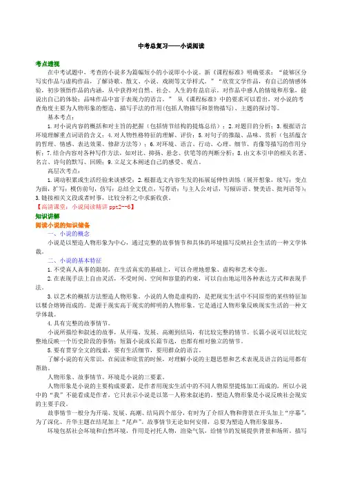中考总复习——小说阅读 知识讲解