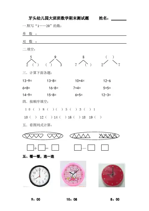 17-18幼儿园小班语文卷