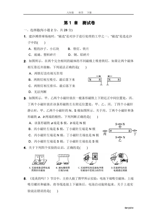 2020春浙教版八年级科学下册课件-第1章 电与磁-第1章 测试卷