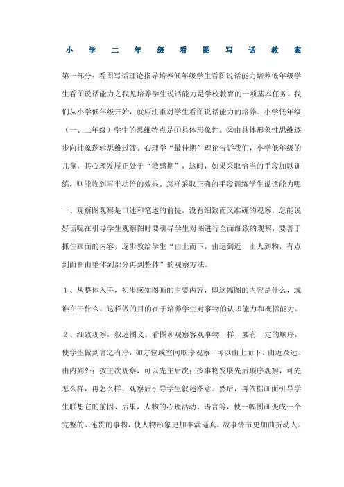 小学二年级看图写话教案