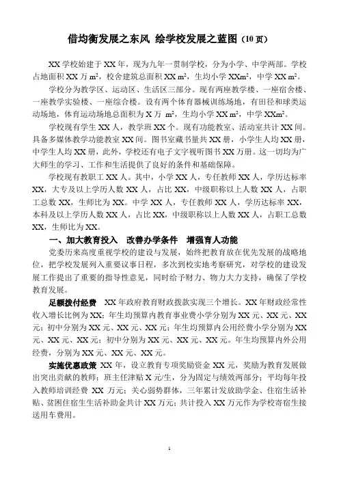 学校工作总结汇报