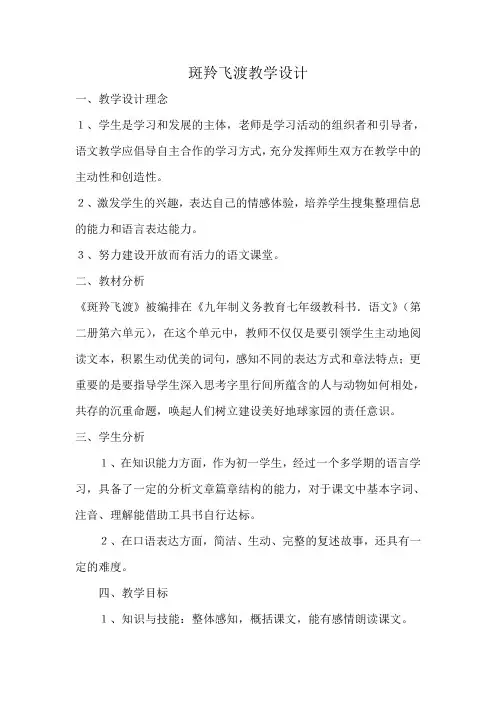 斑羚飞渡教学设计