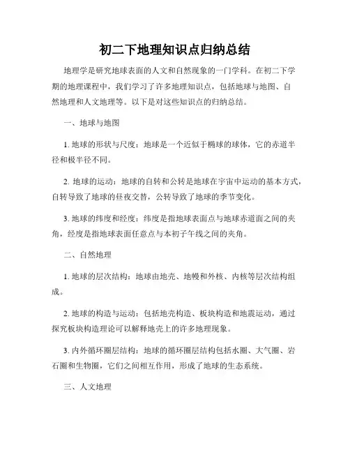 初二下地理知识点归纳总结