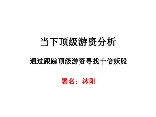 当下股市顶级游资分析