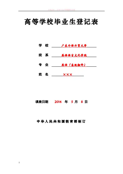 高校毕业生登记表(填写格式)