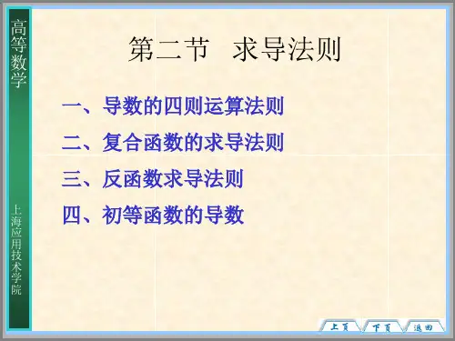 高等数学课件同济六版上册2_222