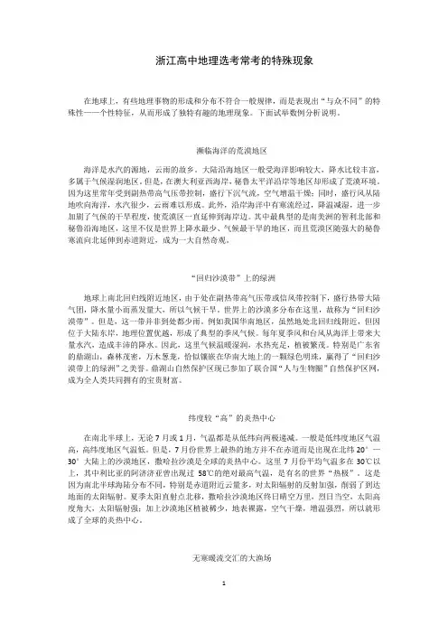 浙江高中地理选考常考的特殊现象