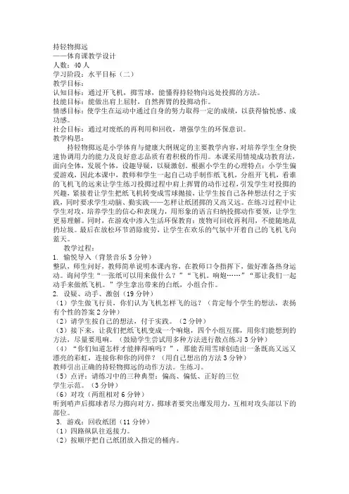 一张纸的奇妙旅行教学设计