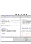 车载产品可靠性测试作业指导书