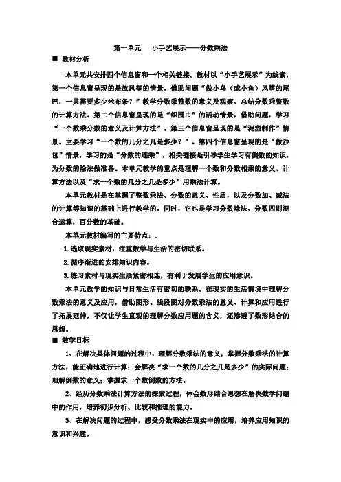 最新青岛版六年级数学上册第一单元分数乘法教学设计教案含教学反思