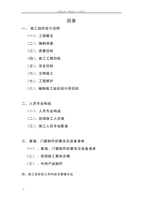 幕墙铝合金门窗施工组织设计