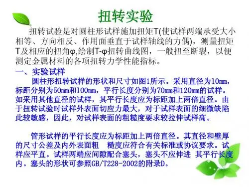 tini扭转实验