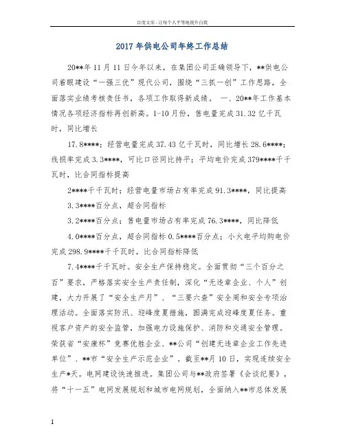 2017年供电公司年终工作总结