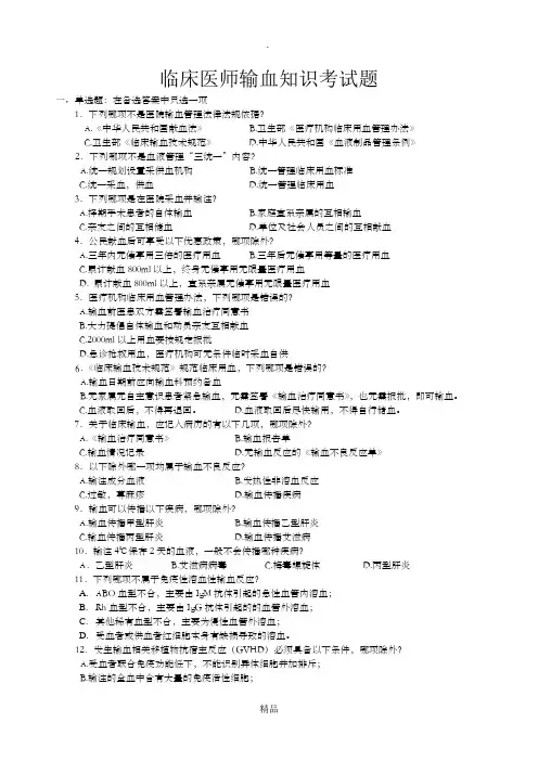 临床输血培训考试试卷 2