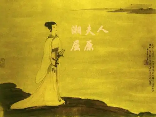 《湘夫人》课件