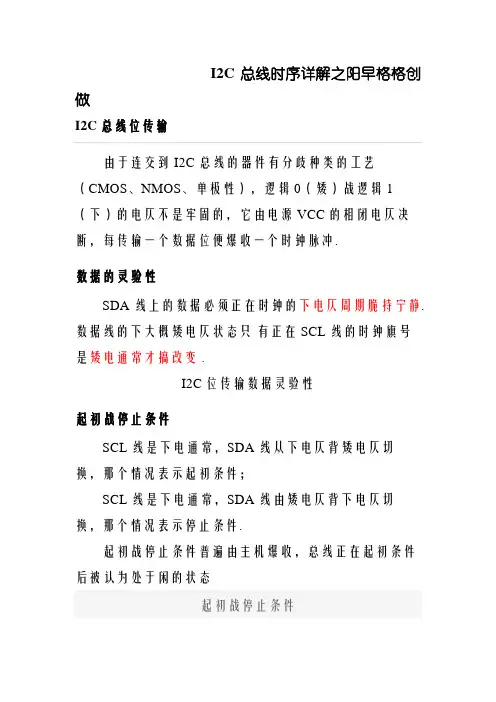 I2C总线时序详解